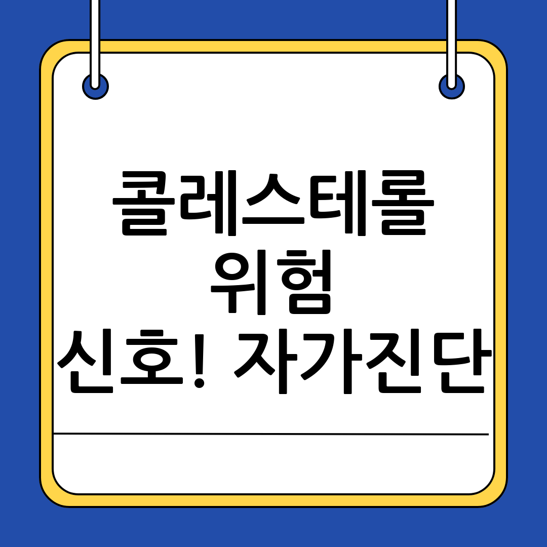 콜레스테롤