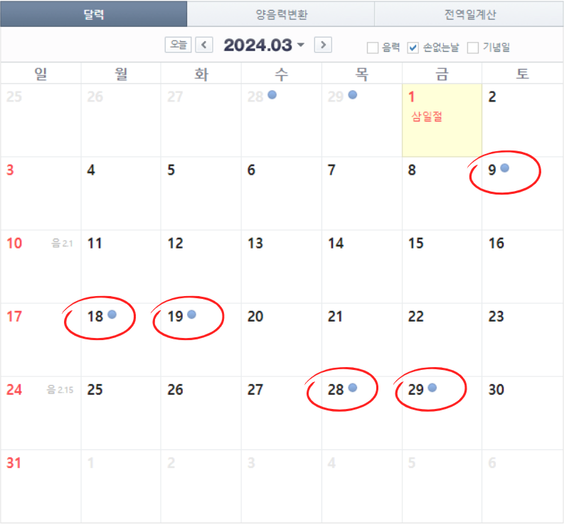 2024년 3월 손없는날