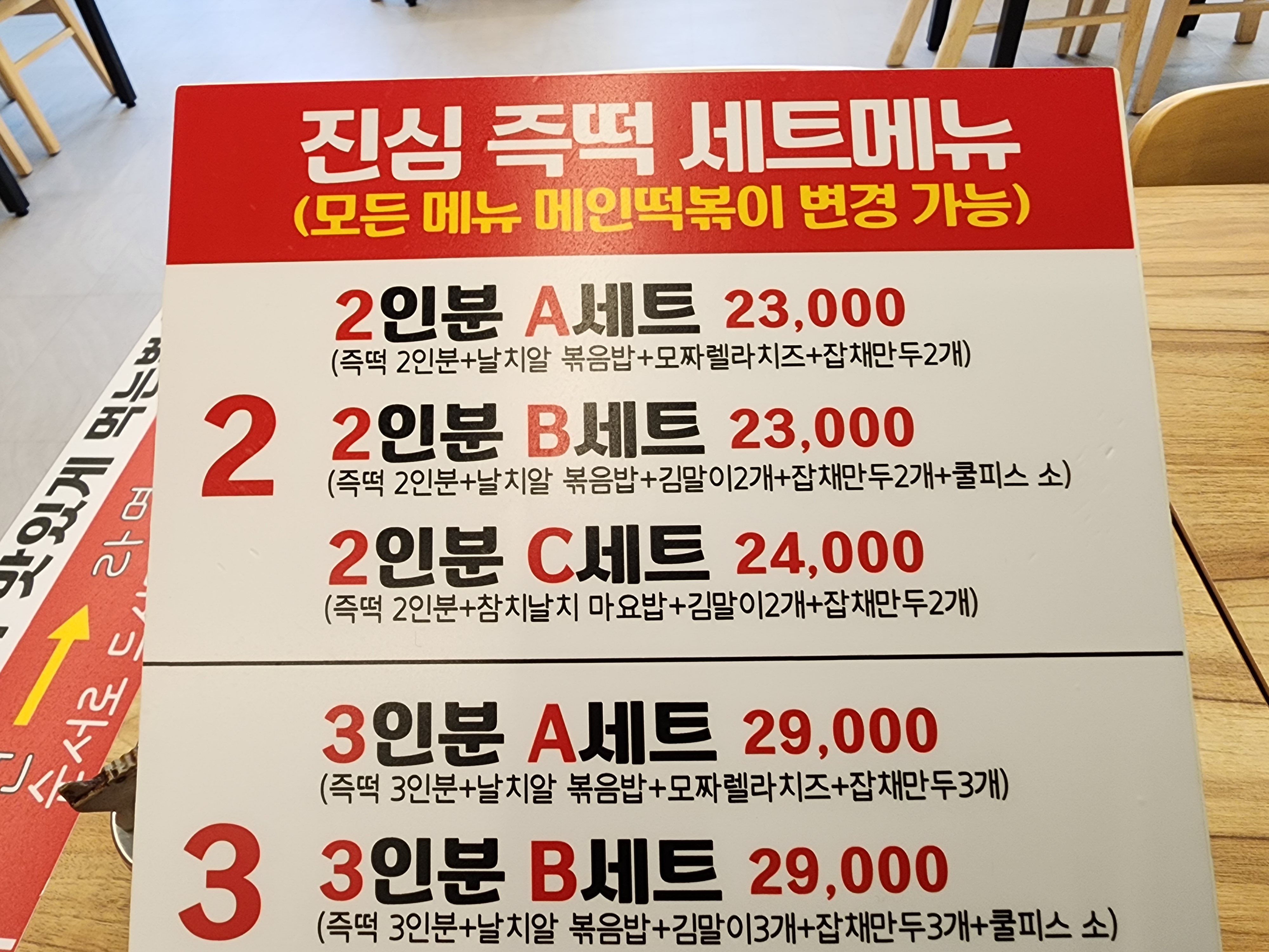진심즉석떡볶이집