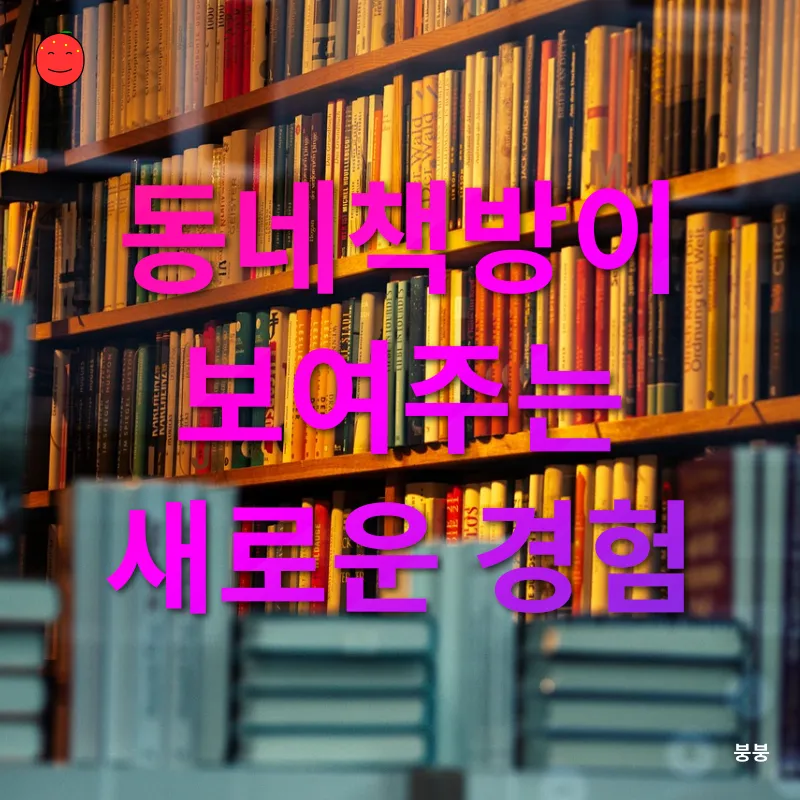 동네책방 문화_2