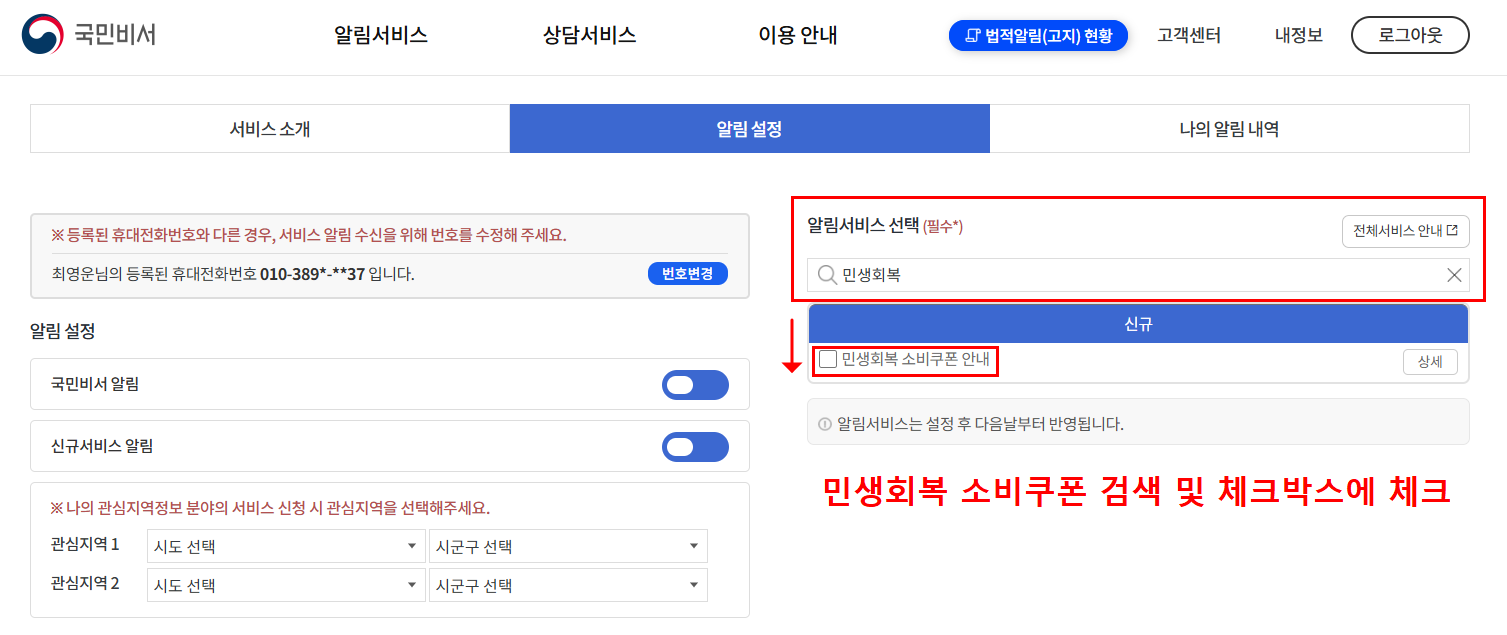 민생회복 소비쿠폰 신청 방법 총정리