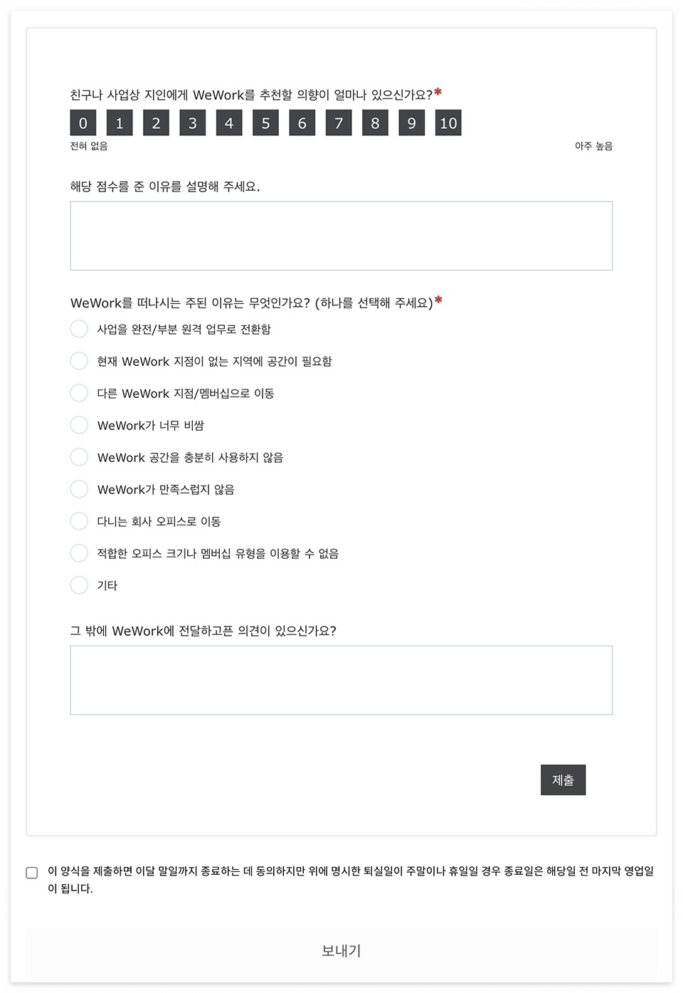 위워크 멤버십 해지 설문지 내용2