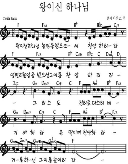 왕이신 하나님 높임을 받으소서악보