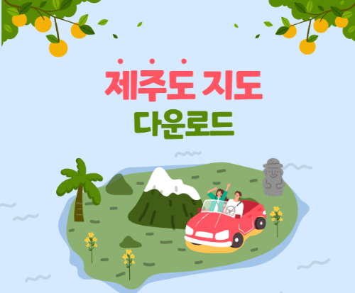 제주도지도