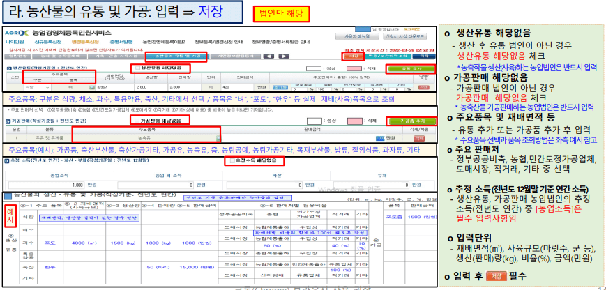 농업경영체등록온라인서비스 신청서작성방법