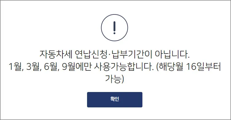자동차세-연납-납부기간