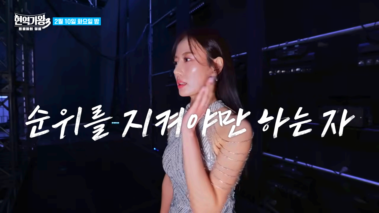현역가왕3