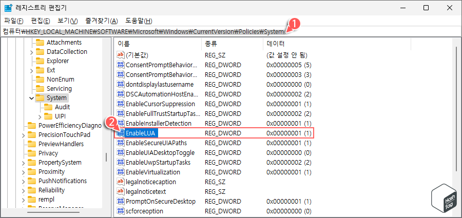EnableLUA 값 편집