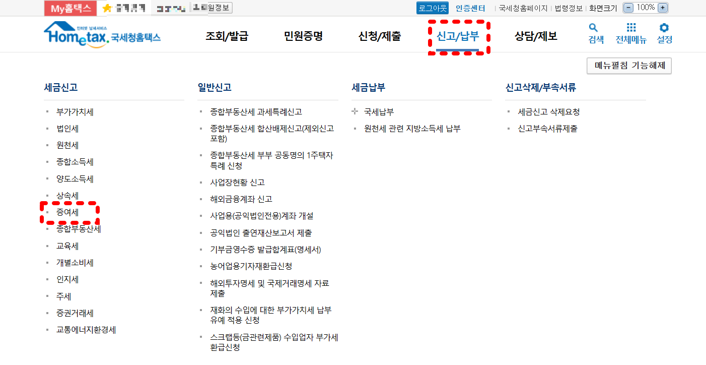 분양권 공동명의 증여세 신고