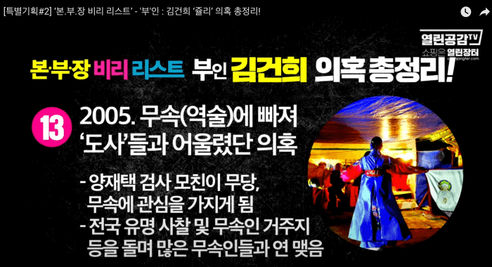 김건희 윤석열 최은순 장모 가족관련 의혹 리스트