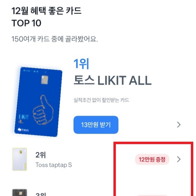 토스 포인트 모으기