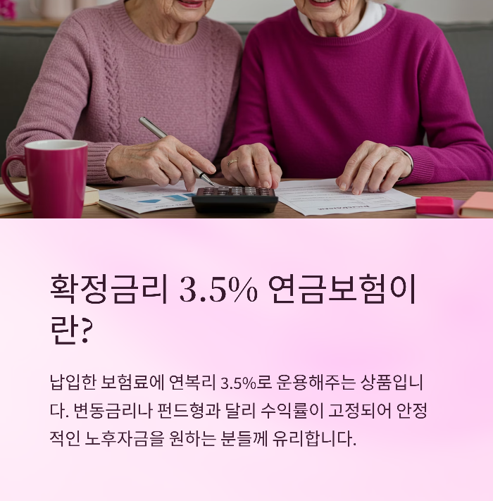 연금보험 추천 확정금리