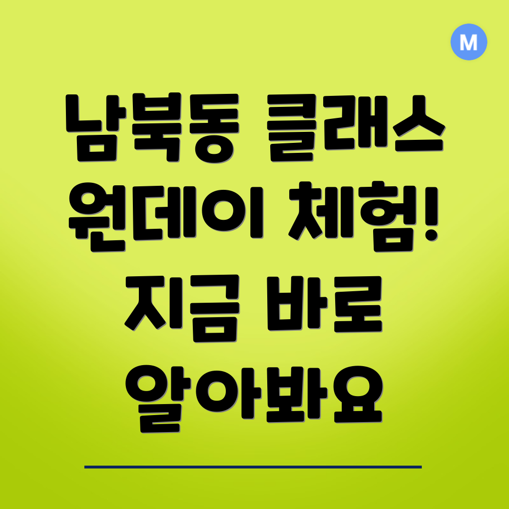 인천 중구 원데이 클래스