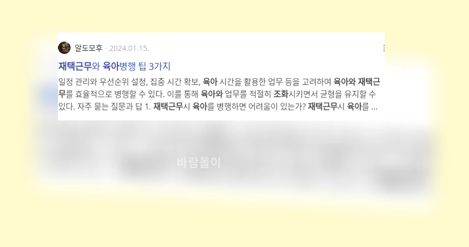 육아와 재택근무의 조화_3_subsection