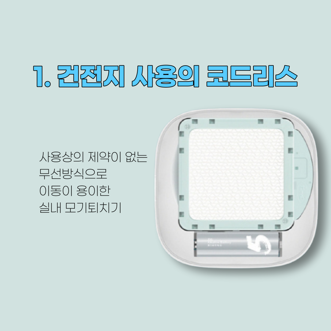 모기램프