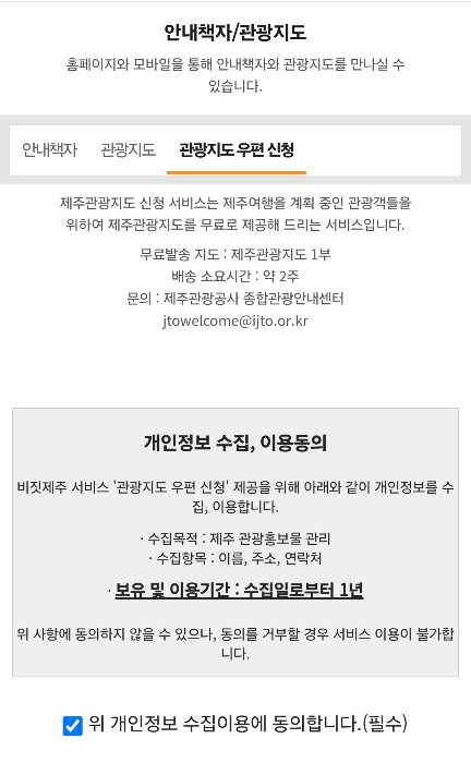 제주관광지도 우편발송