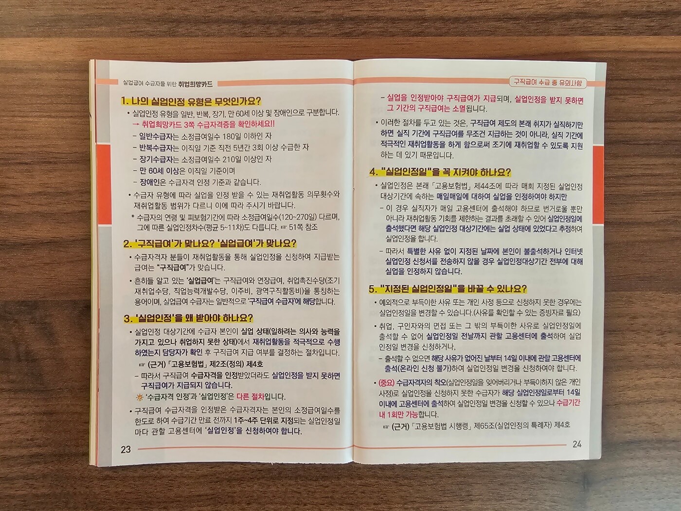 실업급여(구직급여) 신청방법