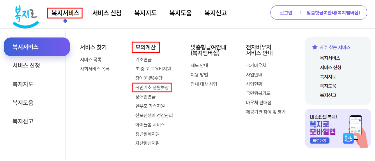 복지로 홈페이지 중위소득 확인