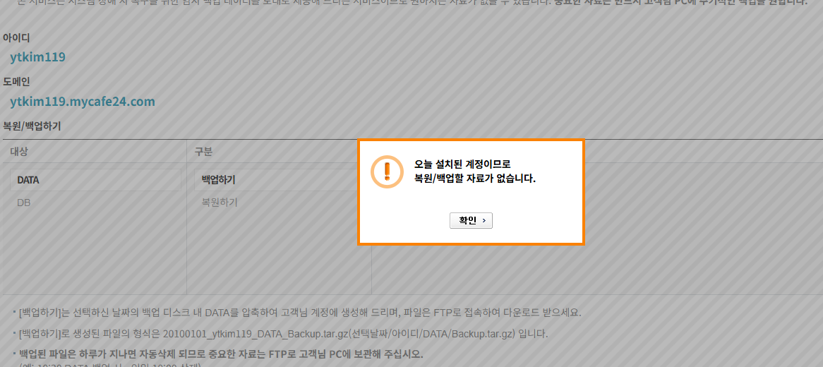 PHP 버전 변경 후 '접속하신 사이트는 존재하지 않습니다' 메시지 예시 (도메인/경로/설정 점검 필요)