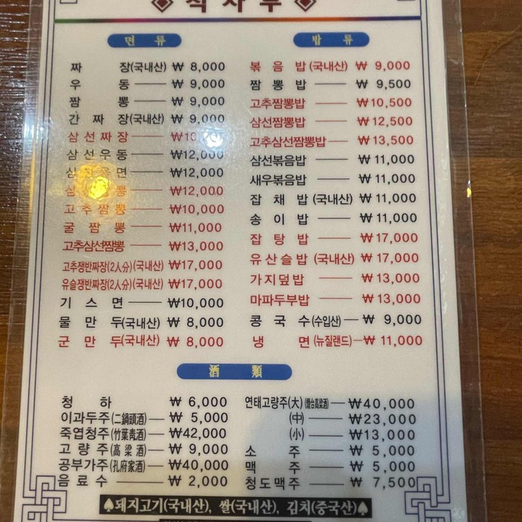 영등포 짬뽕 맛집 '송죽장'