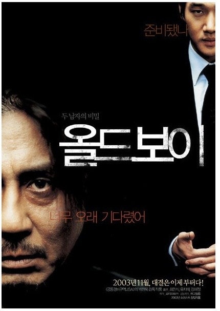 영화올드보이 포스터 이미지 자료