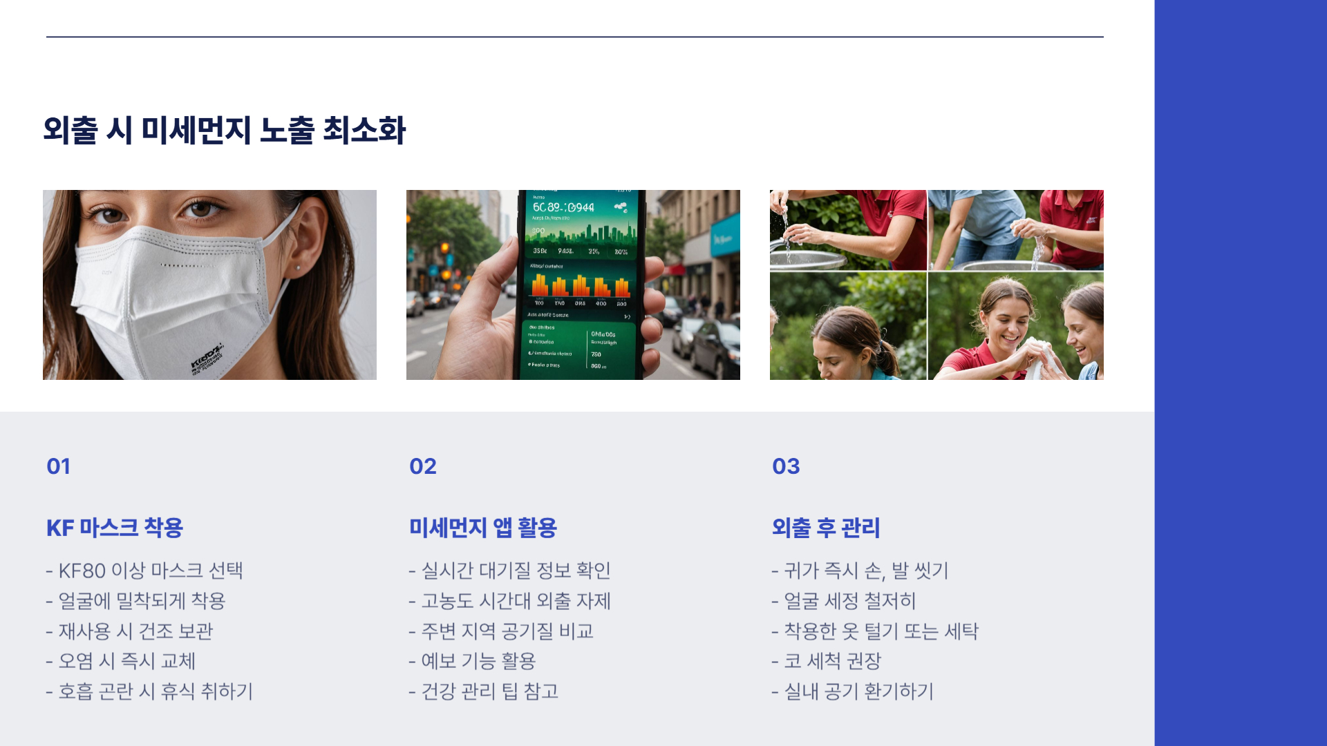 미세먼지 예방법: 일상에서 실천할 수 있는 5가지 팁
