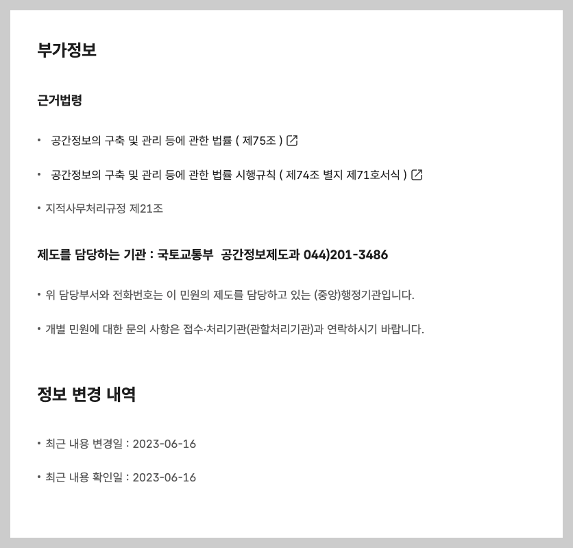 지적도 무료열람 사이트 3분 정리