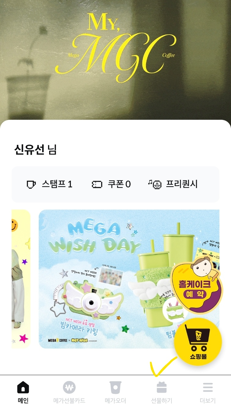 메가커피 메가오더 기프티콘