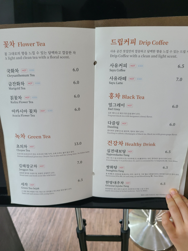 사유공간 찻집 메뉴 1