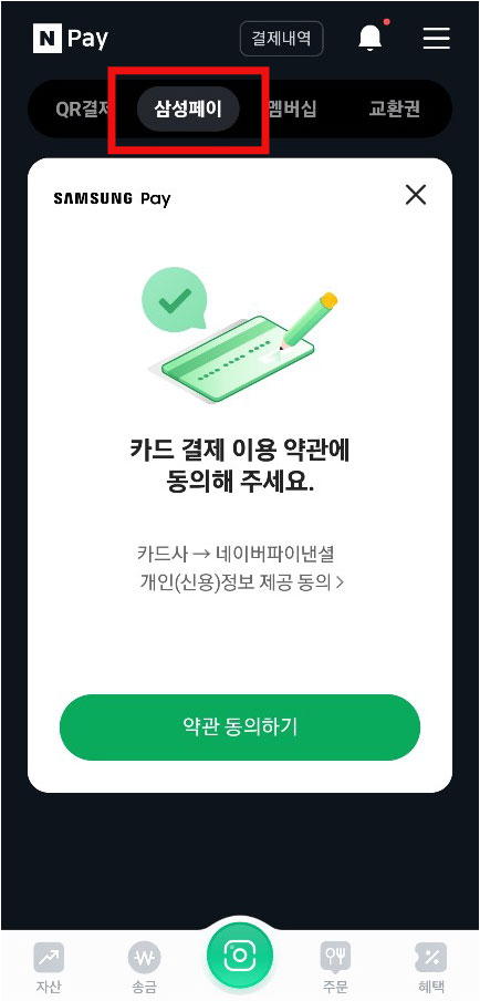 네이버페이 삼성페이