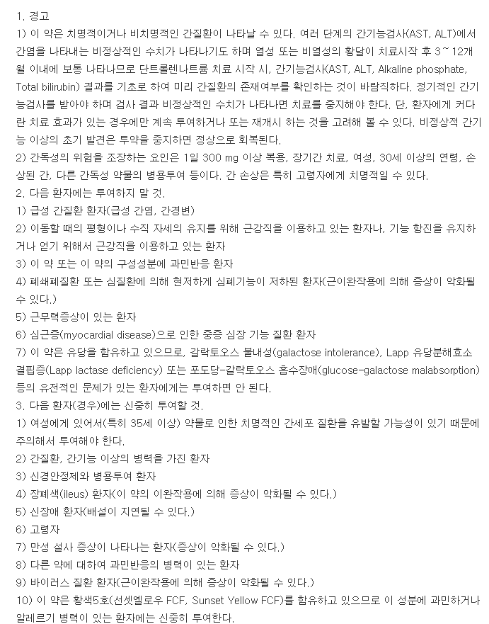 아노렉스캡슐25mg-복용-주의사항