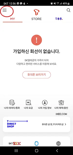티맴버십 앱 햄버거 메뉴 실행