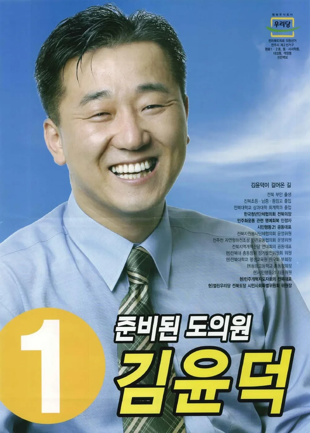 김윤덕 국회의원 주요 경력