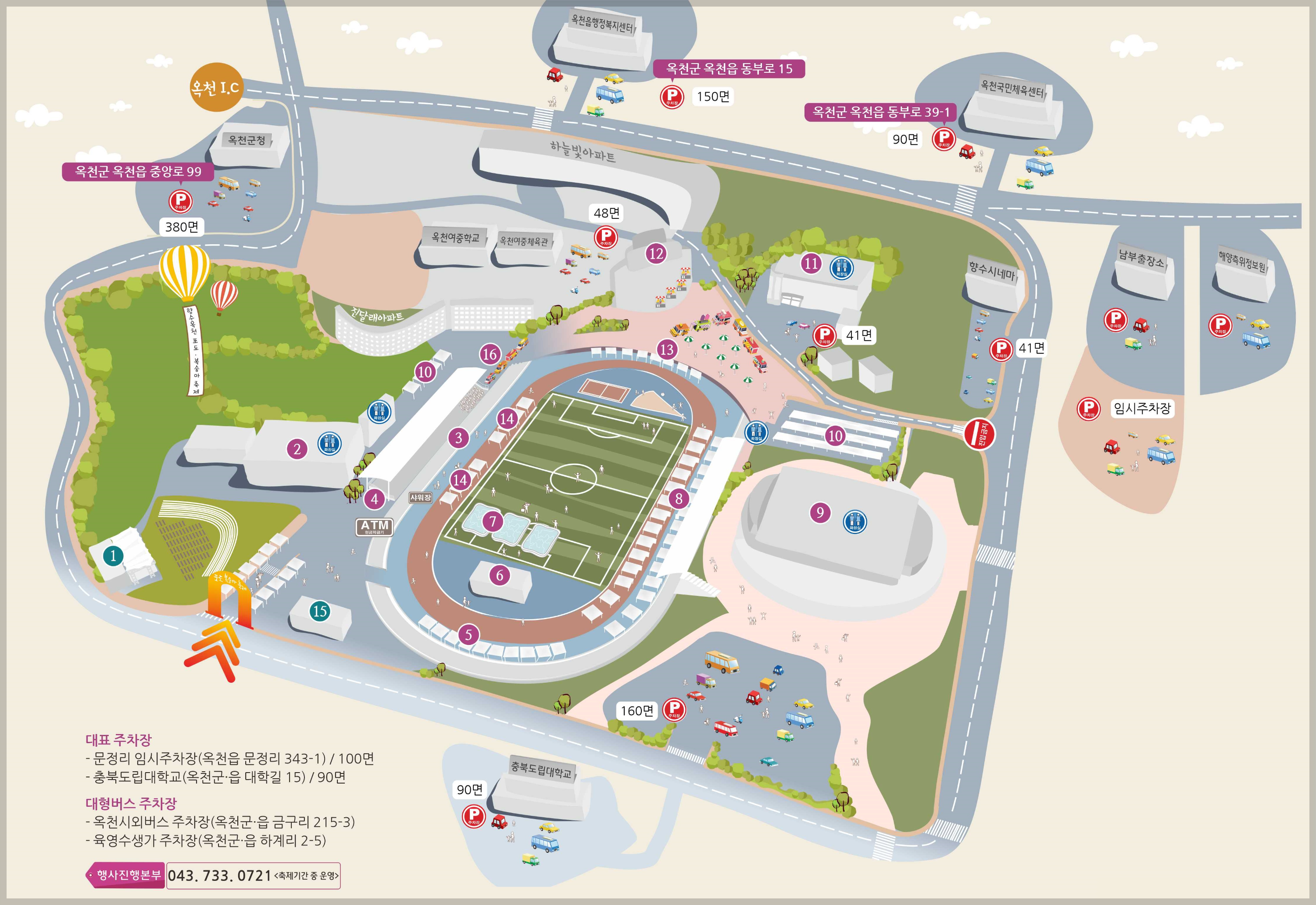 향수 옥천 포도 복숭아축제