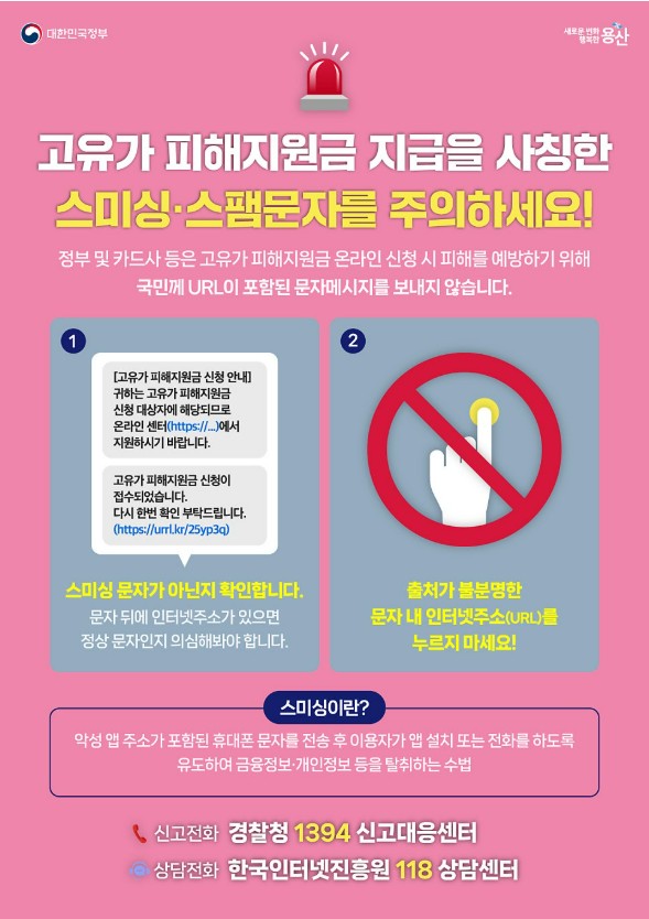 용산구 고유가 피해지원금 대상확인 및 신청방법 총정리