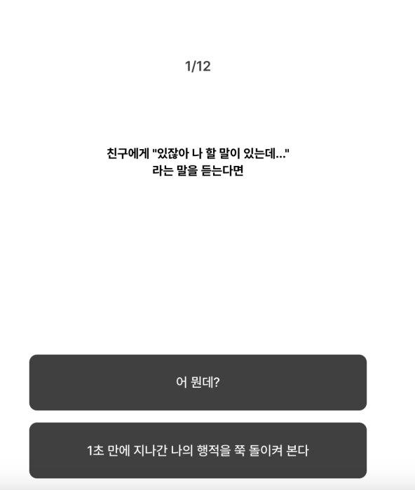 말풍선-테스트-질문