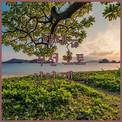 메이튼 무선 안드로이드 오토 프로 X..