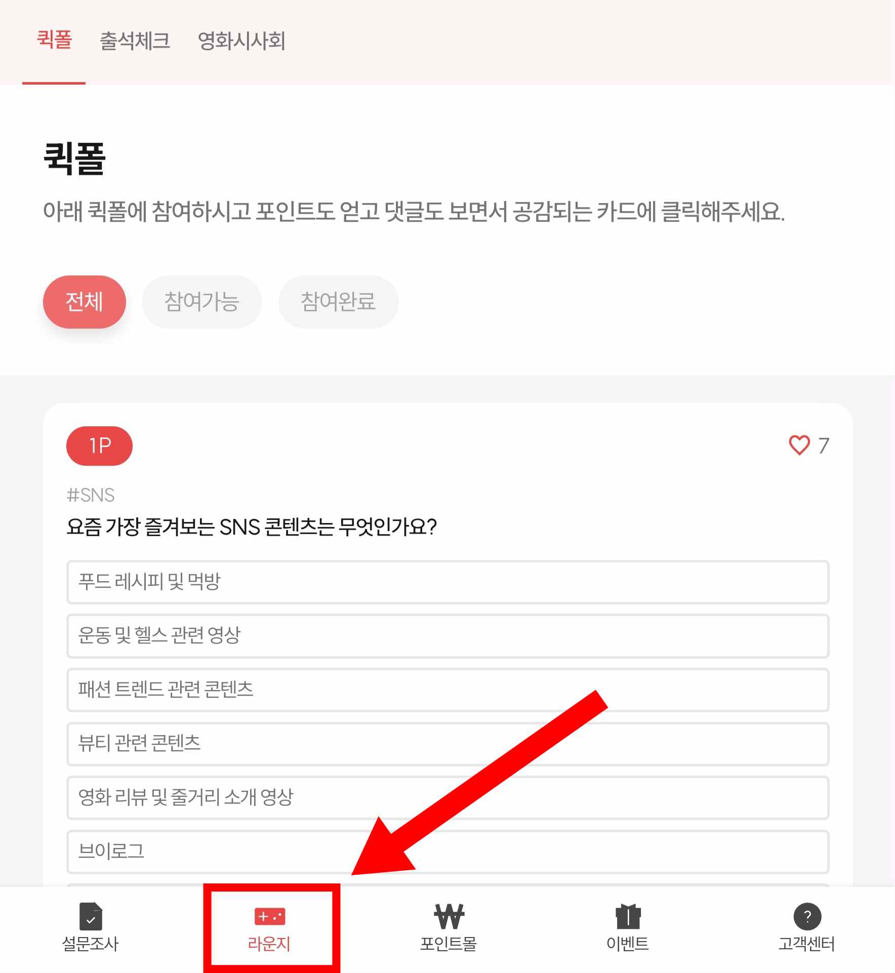 퀵폴 참여 방법