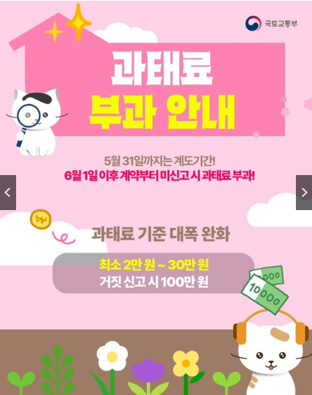 주택 임대차계약 신고제 6월부터 시행 신고방법 신고대상 제출서류 모르면 과태료!