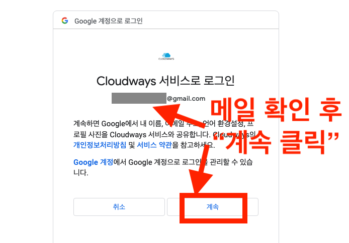 구글메일 계정확인하고 클라우드웨이즈 가입하기