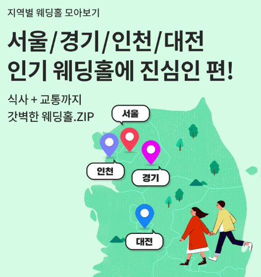 웨딩홀 순위