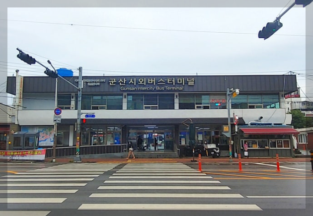 군산 시외버스터미널 시간표, 예매 방법 등 3분 총정리