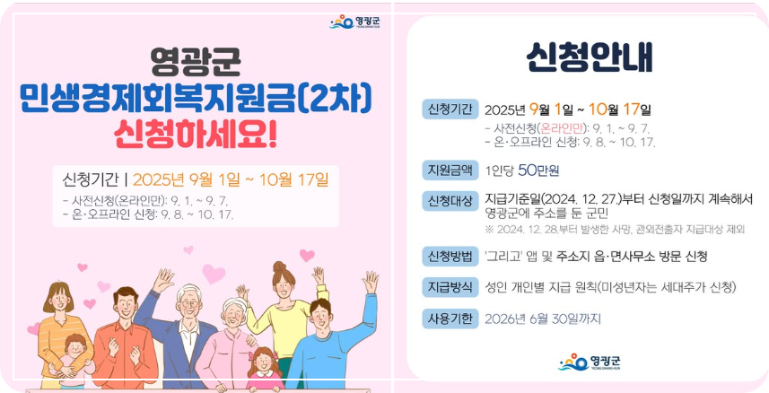 영광군민생경제회복지원금이미지
출처: 페이스북 영광군