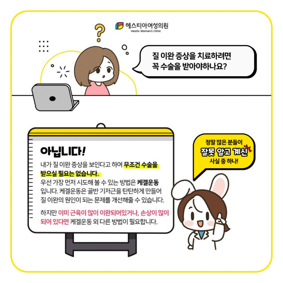 질이완증/질늘어남 치료