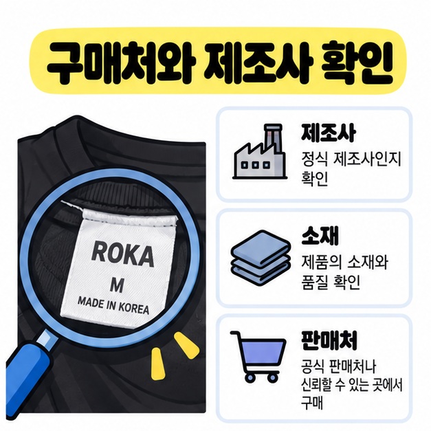 로카티 구매처와 제조사, 소재 정보를 의류 라벨에서 확인하는 방법을 보여주는 카드