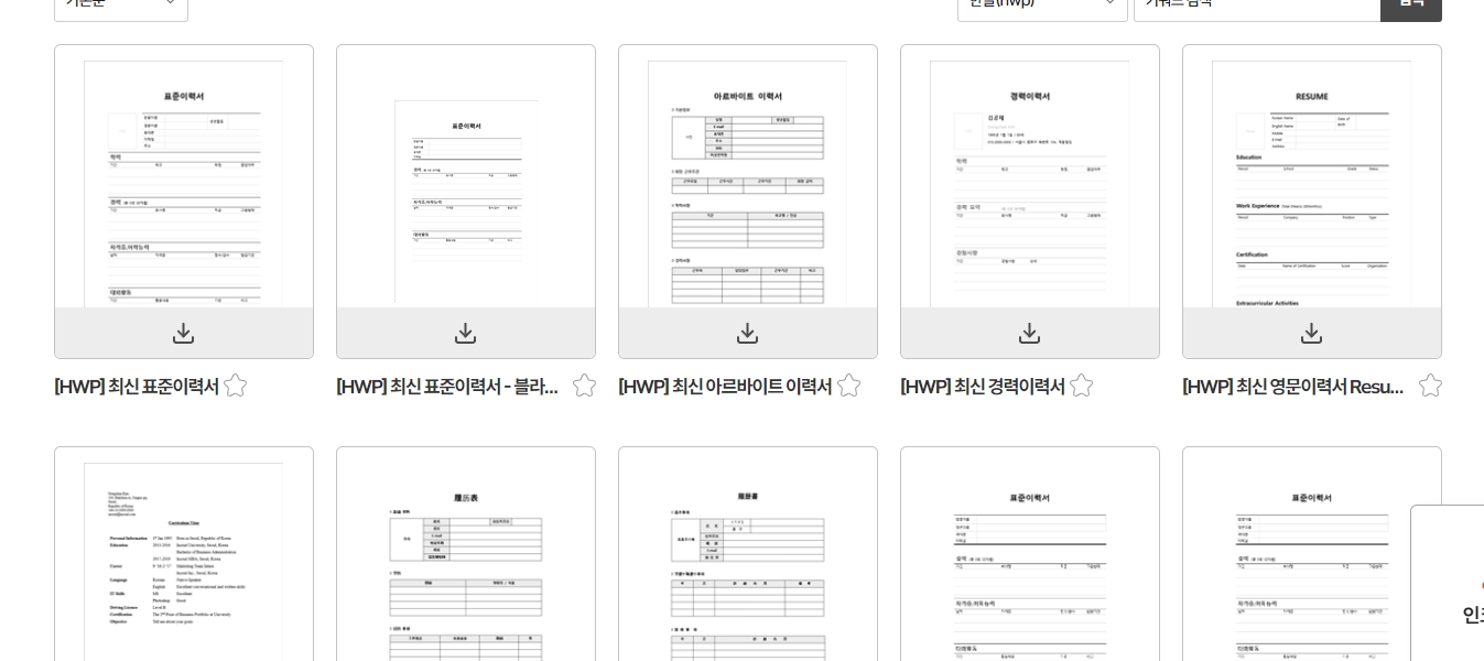 검색된 HWP 이력서 양식 목록