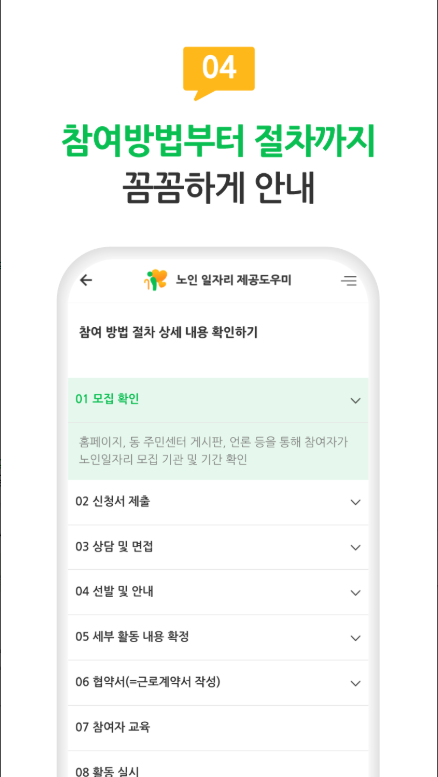노인일자리 찾기 앱, 노인 일자리 참여 방법, 우리 동네 노인일자리 검색
