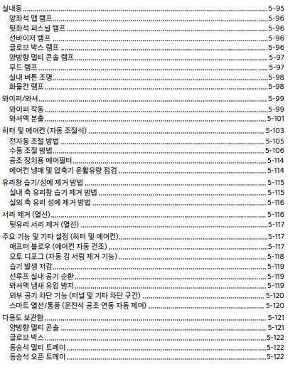 2024 디올뉴 싼타페 - 사용설명서 - 편의장치4