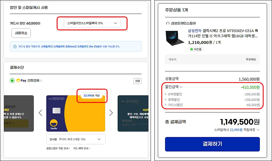 결제할인