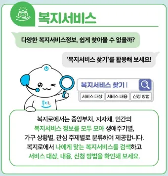 사회보장 정보 복지로 온라인 신청 자격 확인 활용 요령_13